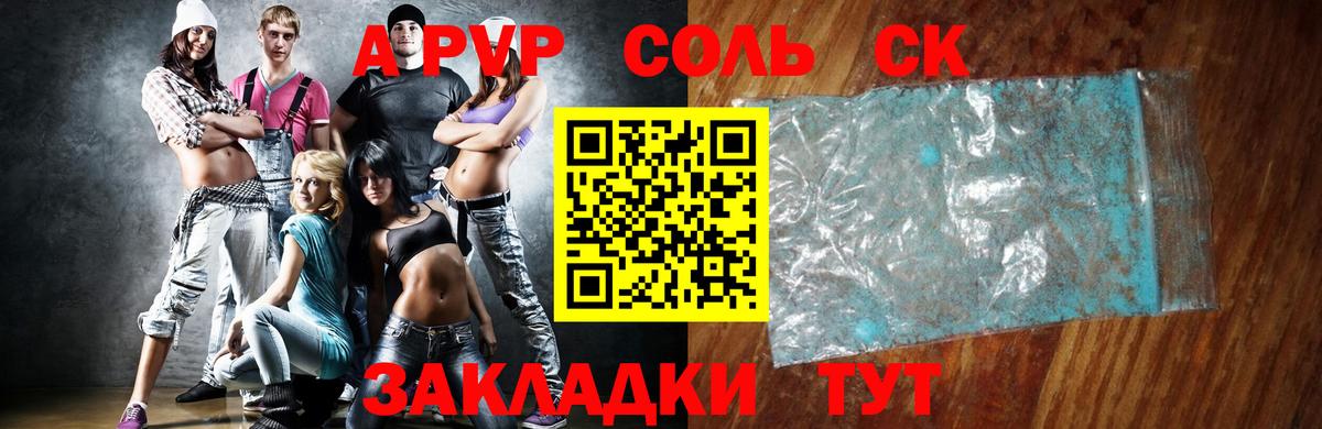 Alpha PVP Соль Самара