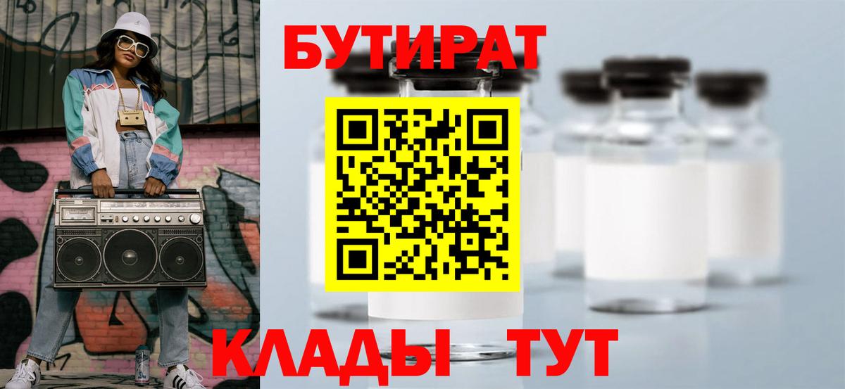 Самара  БУТИРАТ 99%  Вход с VPN 