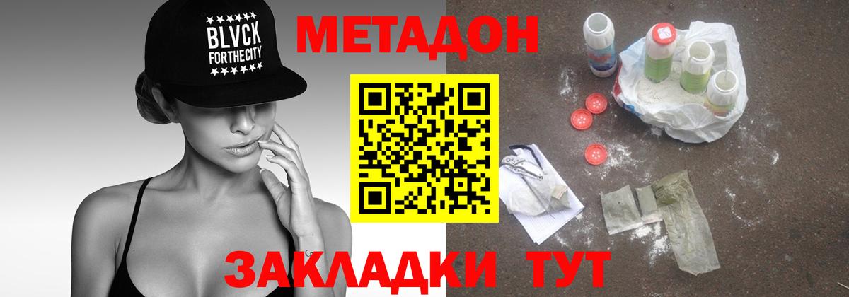 Метадон кристалл Самара
